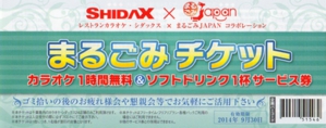 まるごみチケット表.jpg