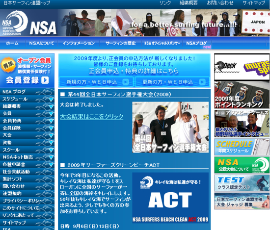 『NSA SURFERS BEACH CLEAN ACT 2009』