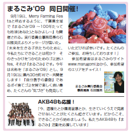 ●2009/9/14 TOKYO HEADLINE 2009.9.14号掲載「Farmingプロジェクト、始まる」