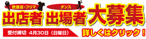 募集