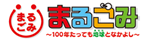 まるごみリンクバナー150×41ピクセル