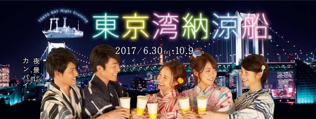 7月8日(土)WB東京湾納涼船ライブ決定!!