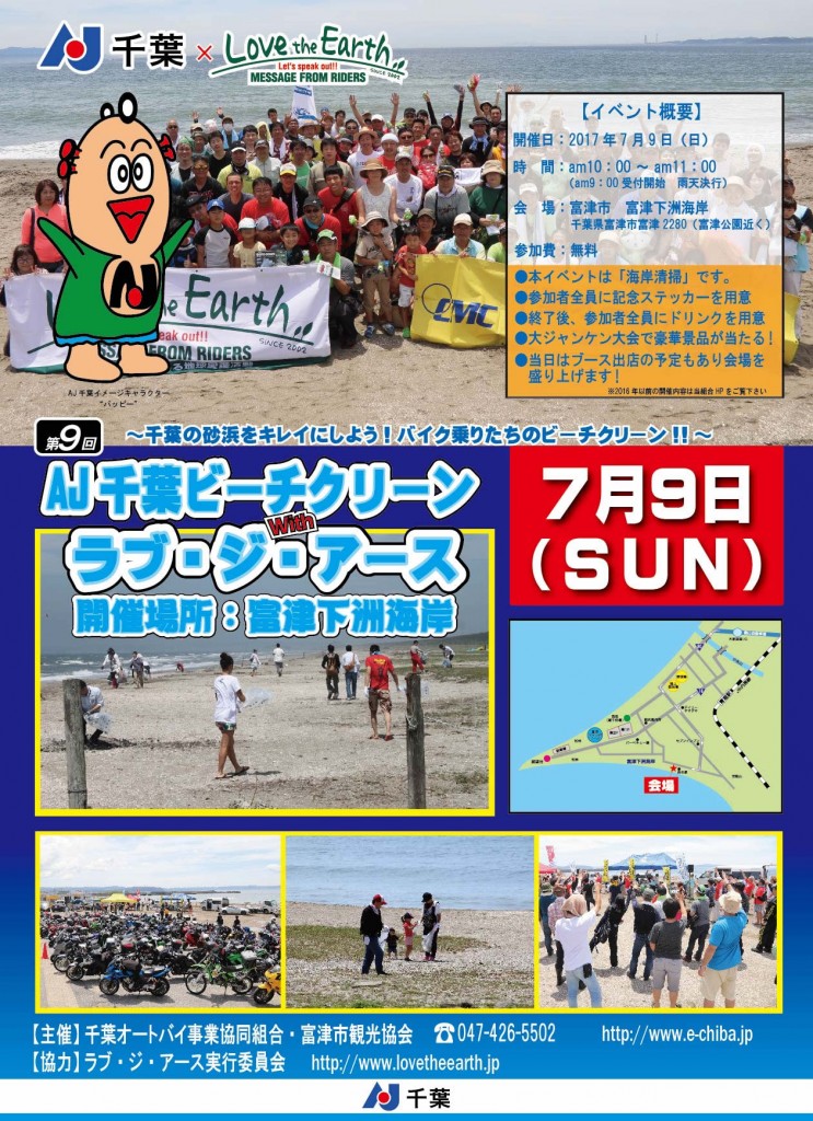 7月9日(日) バイクを愛する皆さんと地球をキレイにしませんか!?