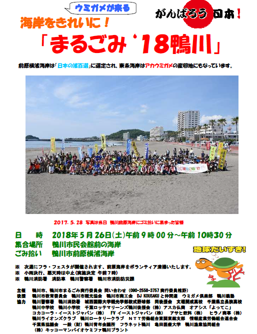 まるごみ’18鴨川 5月26日(土)開催