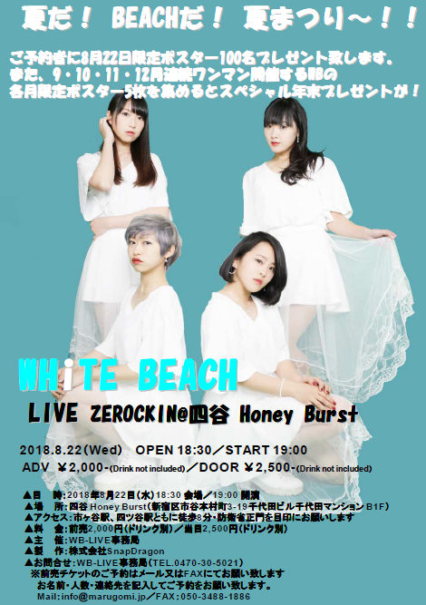 まるごみ公認アイドルWB 8・22ワンマン