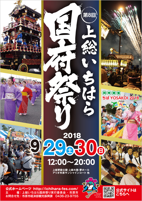 9月30日まるごみ市原×国府祭り