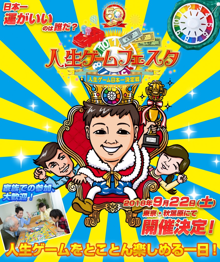 9月22日 人生ゲーム×まるごみ
