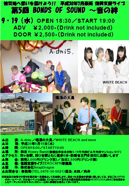 9月19日 第5回 復興支援ライブ 開催