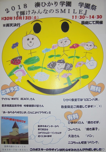 10月13日(土)WB湊ひかり学園の学園祭に出演!!