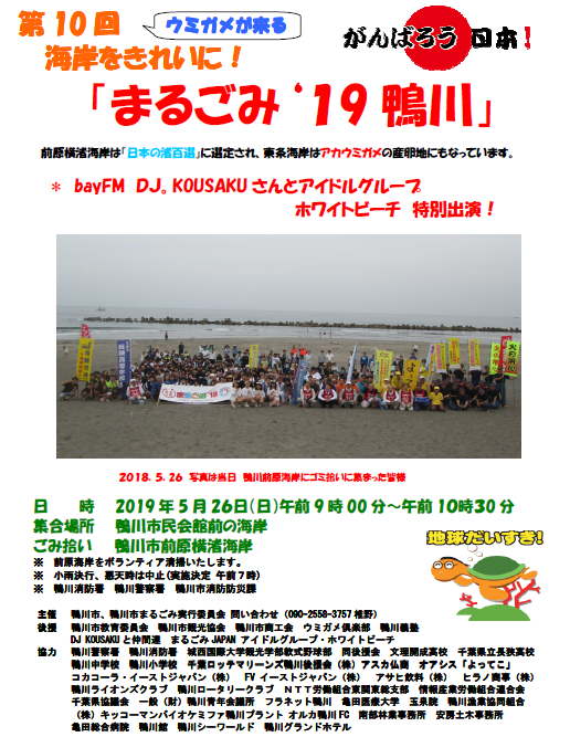 5月26日(日)第10回「まるごみ‘19鴨川」開催