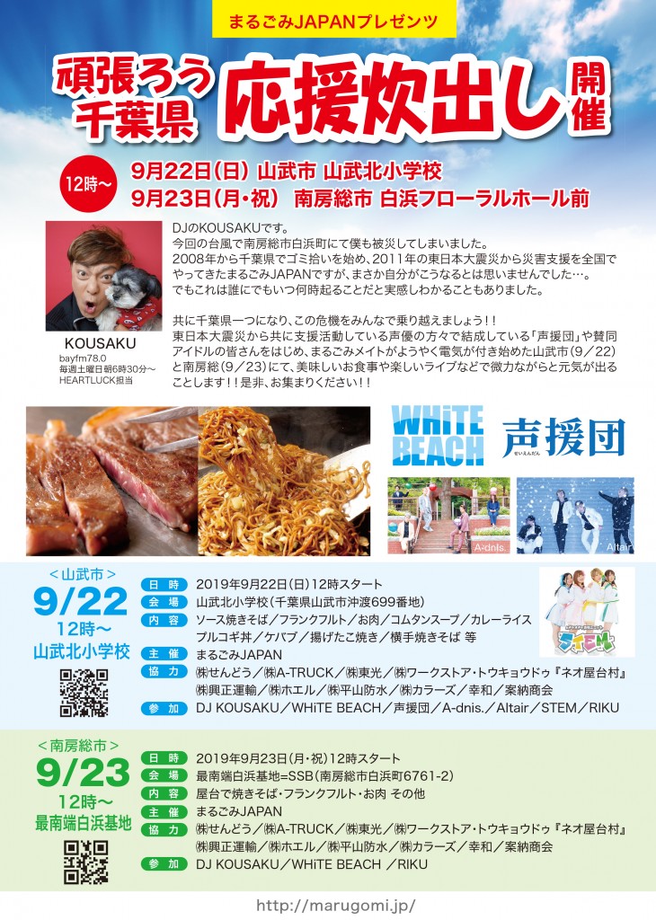9月22日・23日炊き出し