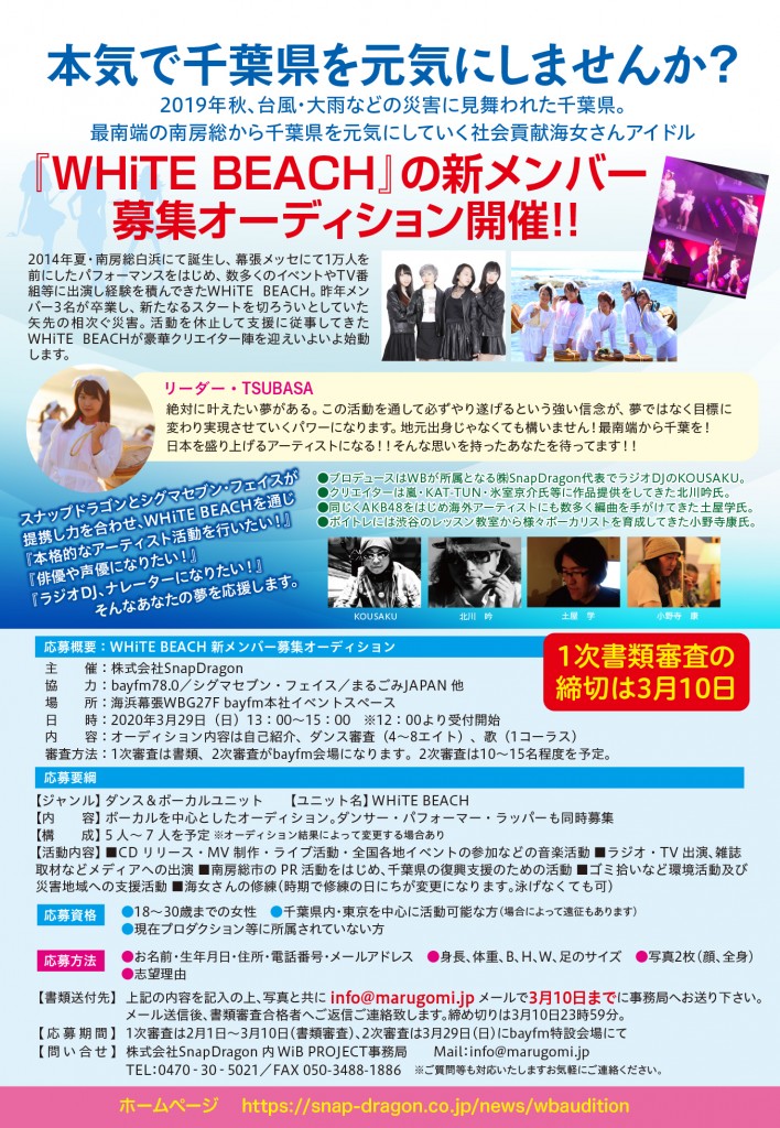 MGJ公認アイドル WBオーディション延期のお知らせ