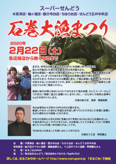 2020年2月22日(土)石巻大漁まつり