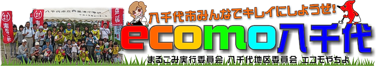 ecomo八千代