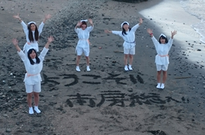 「心のプラカード・AKB48 / WHiTE BEACH,おいでよ南房総へ Ver」完成