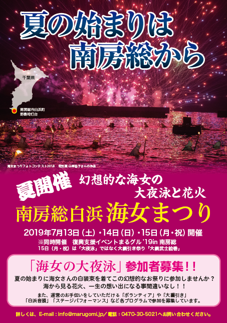 bayfm×まるごみJAPAN 千葉県の海ごみ削減活動を展開！！