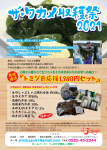 ザ・ワカメ収穫祭21『トミジを応援セット』完売のお知らせ