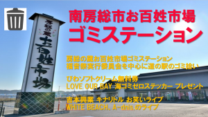 11月28日（日）開催「千葉県まるごとゴミ拾い」の説明動画