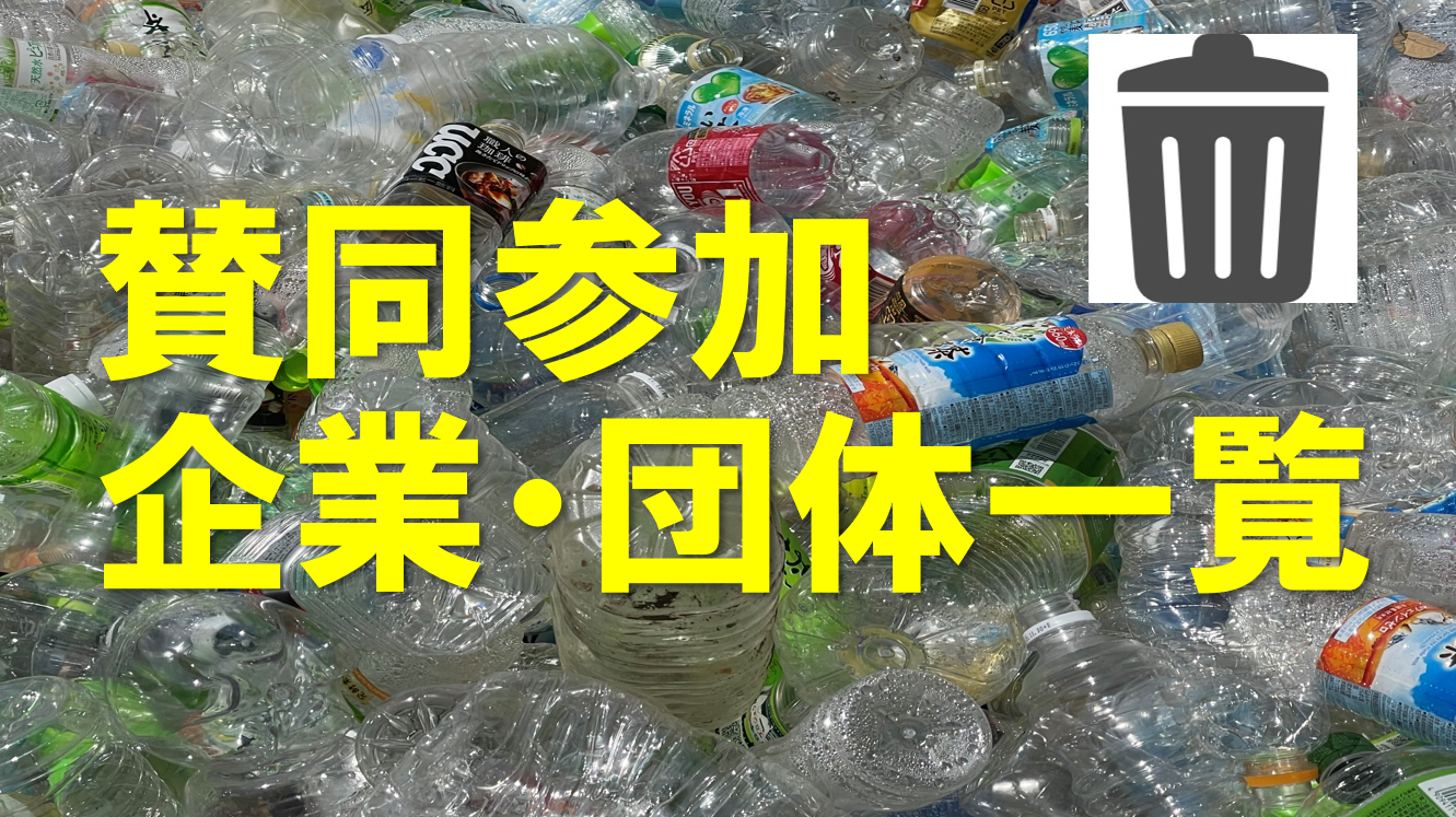 11月28日（日）開催「千葉県まるごとゴミ拾い」の説明動画