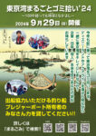 9／29（日）東京湾まるごとゴミ拾い 開催
