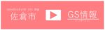 11／17（日）⑦佐倉GS