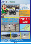 7／13（日）第16 回AJ 千葉ビーチクリーン2025 in 富津下洲海岸